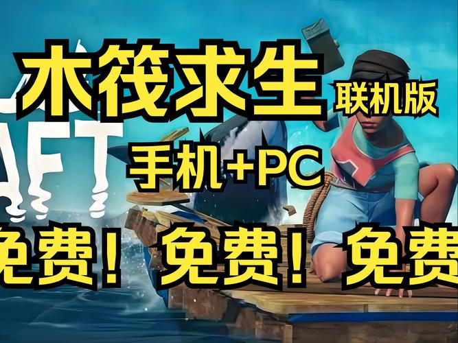 木筏求生手游