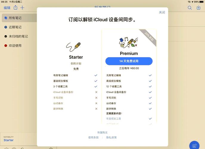 notability每年都要交钱吗
