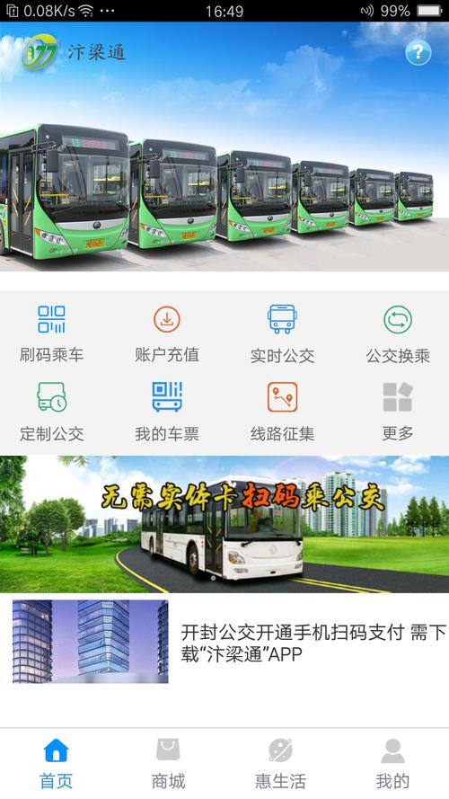 开封公交app