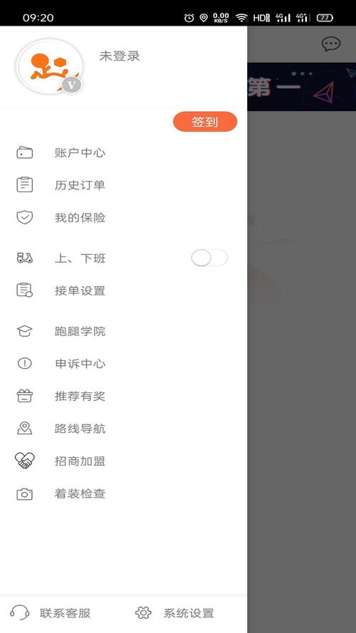 爱跑腿骑士版官方