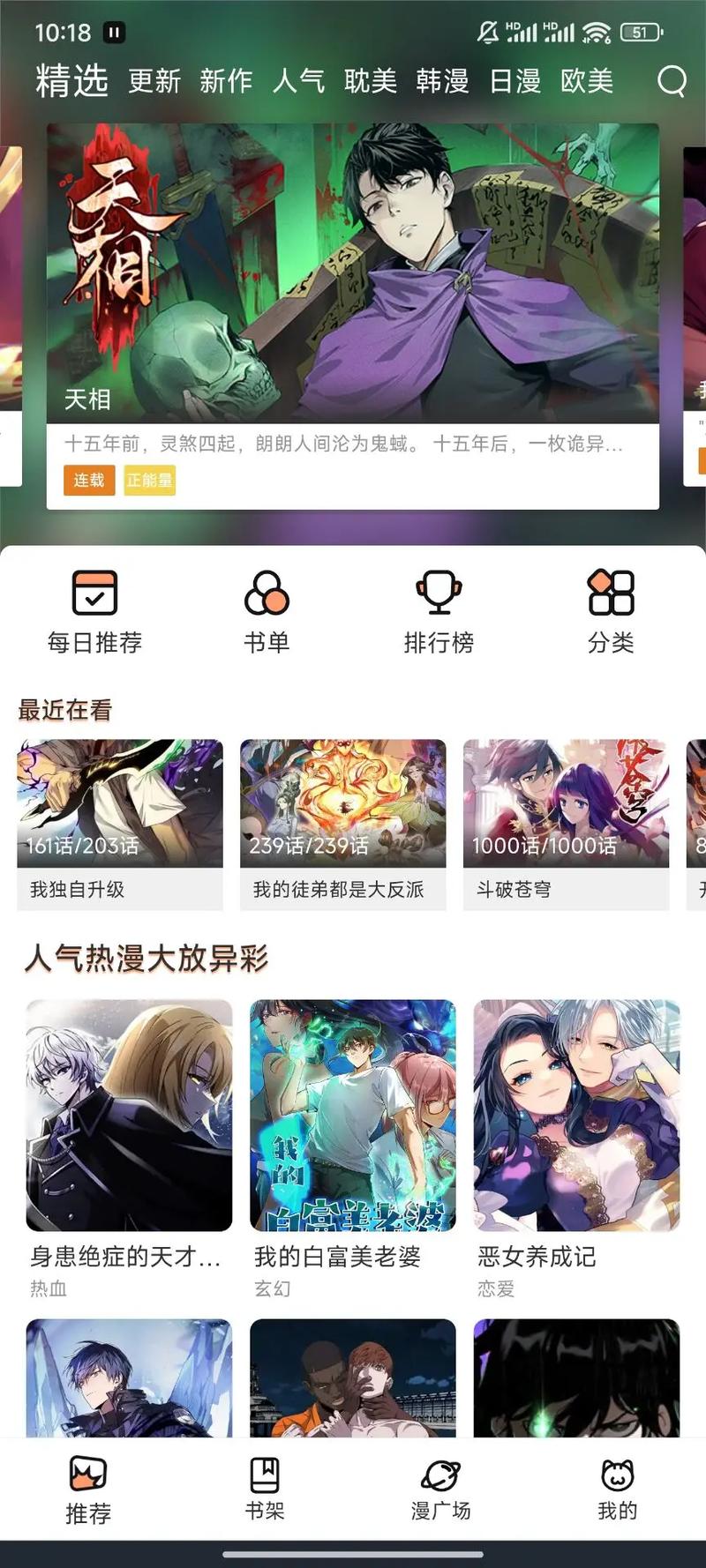 青春漫画软件