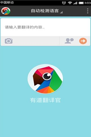 有道翻译官电脑版