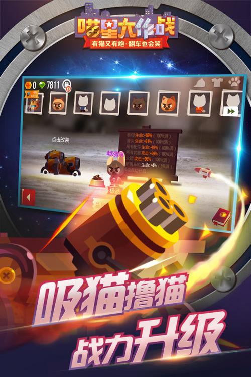 2024最新版喵星大作战