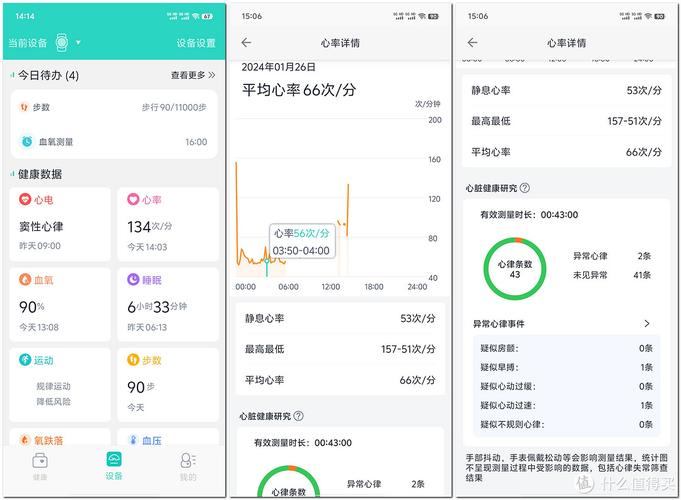 爱看健康手表版app