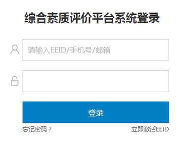 综合素质评价登录入口学生端