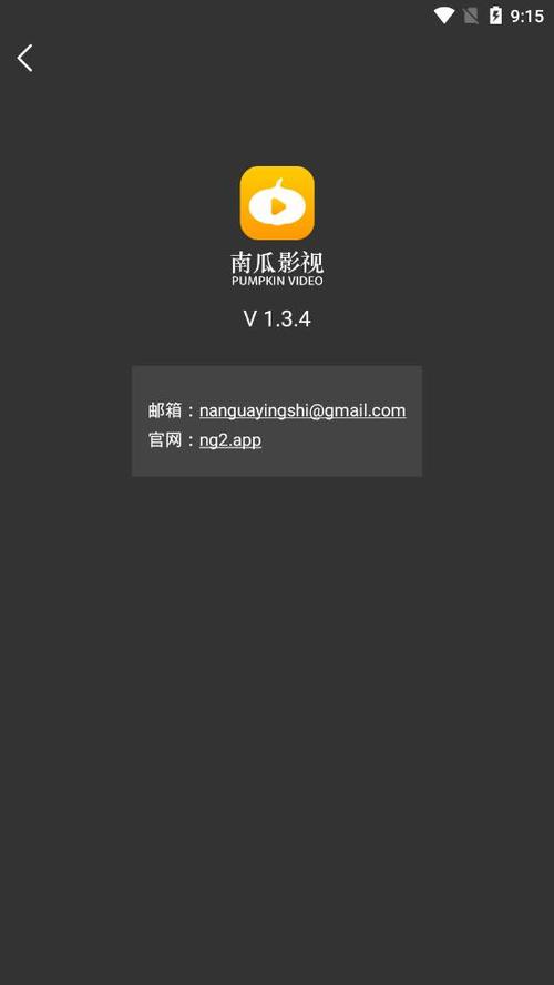 南瓜视频破解版apk