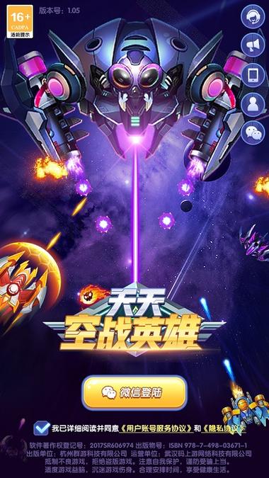 天天空战英雄官方正版