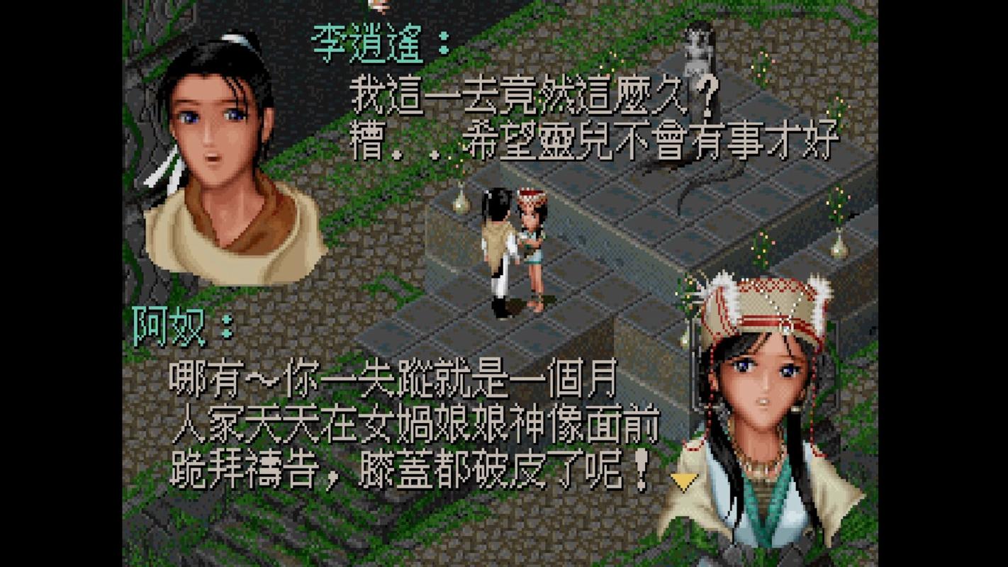 仙剑奇侠传1破解安卓版