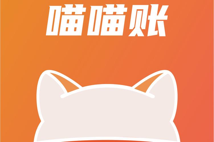喵喵记账自动记账