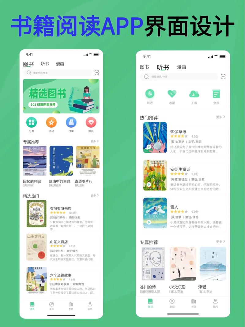 读书app