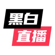 黑白直播体育app官网