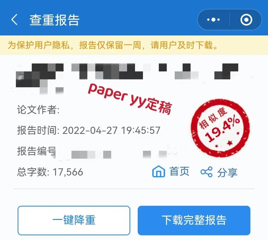 Paperyy论文查重入口登录