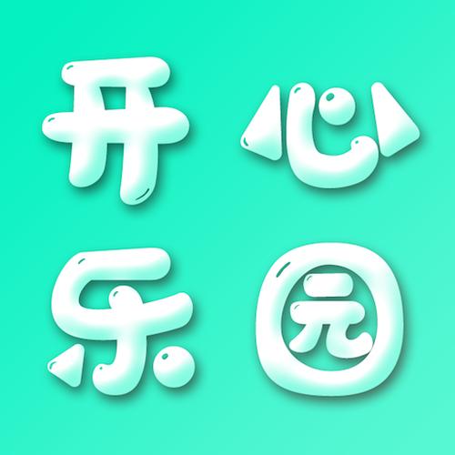 3233开心乐园app最新版本更新内容