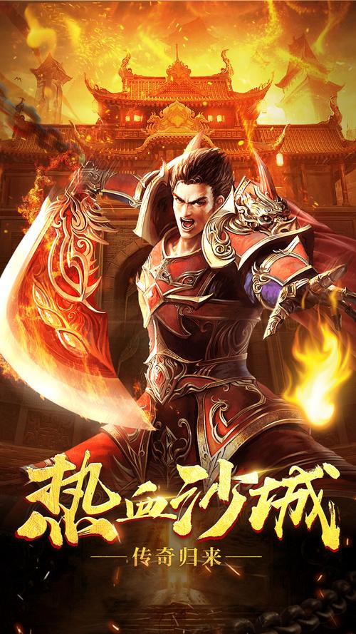 热血传奇手机版