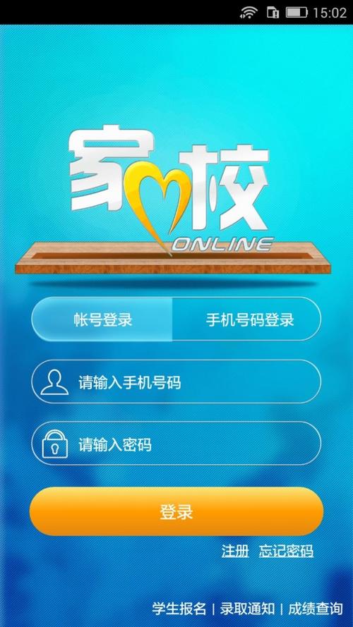 惠家教app手机平台家长端