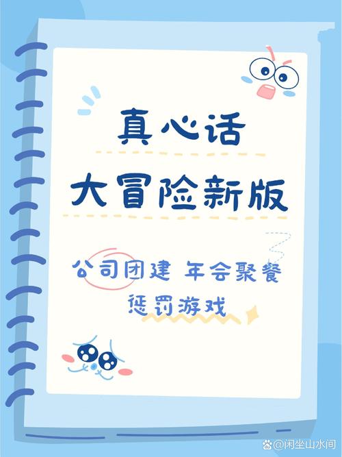 真心话大冒险游戏合集