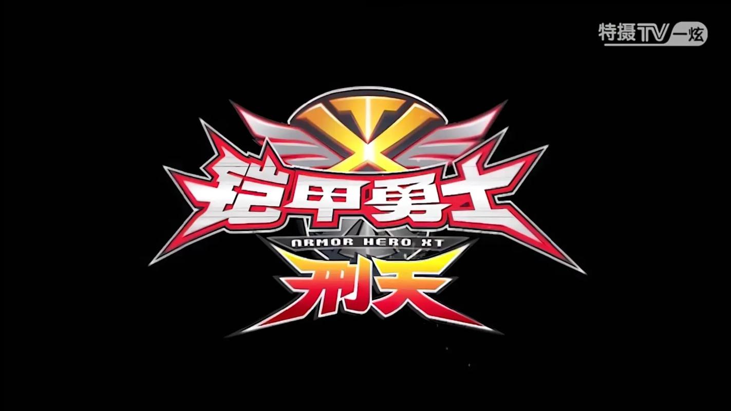 铠甲勇士刑天破解版