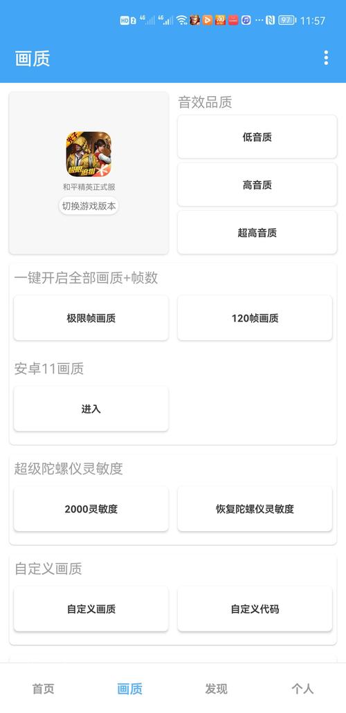唯梦工具箱最强画质