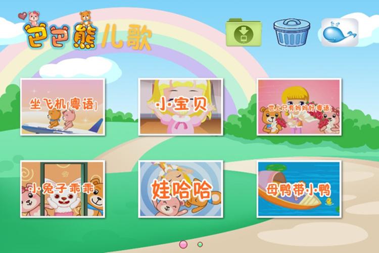 巴巴熊儿歌安装