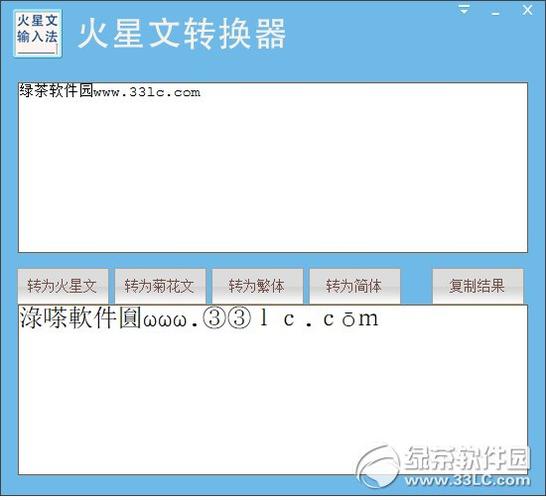 火星文转换器app