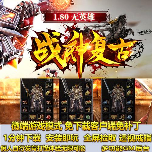 传奇1.80版本介绍