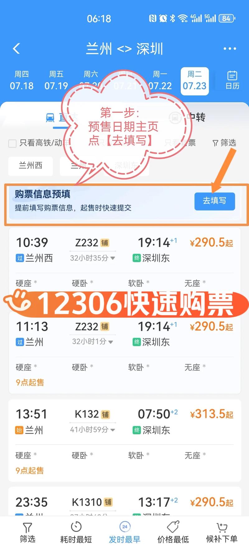 12306分流抢票vip功能