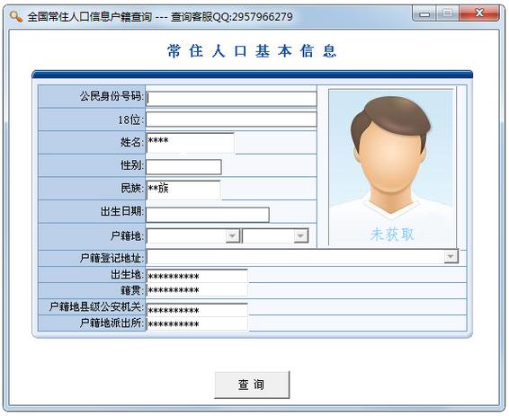 户籍查询软件破解版