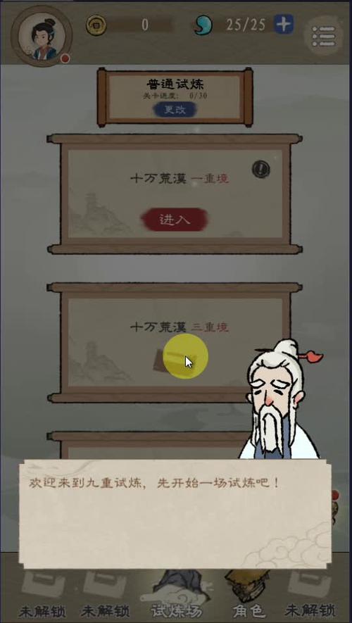 九重试炼内置修改器最新版