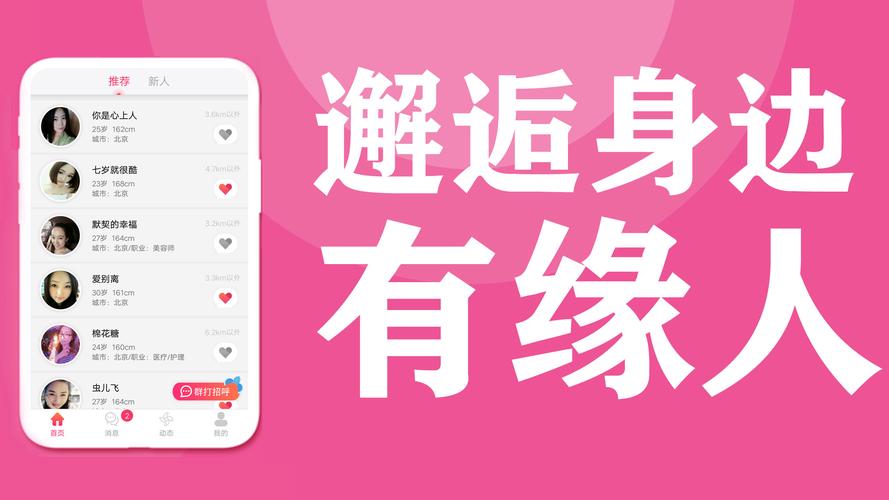 缘分百分百交友软件