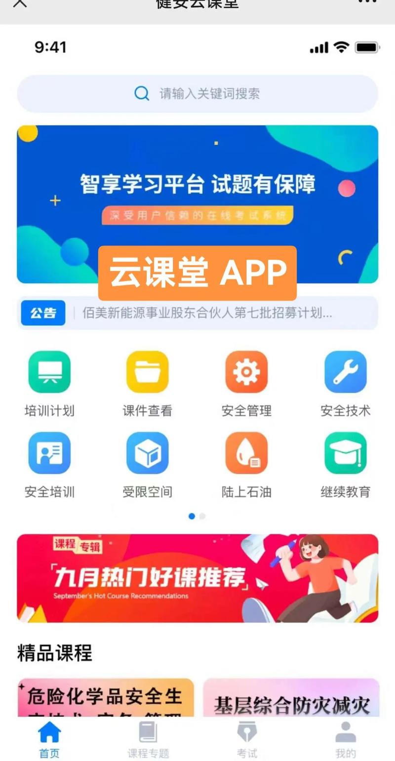宁夏云课堂app