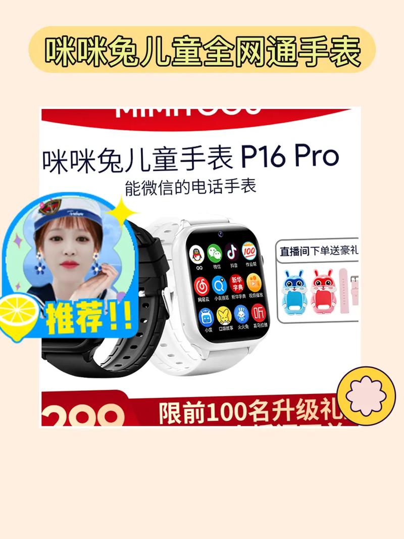咪咪兔app手表