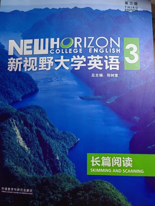 新视野第三版3电子课本pdf