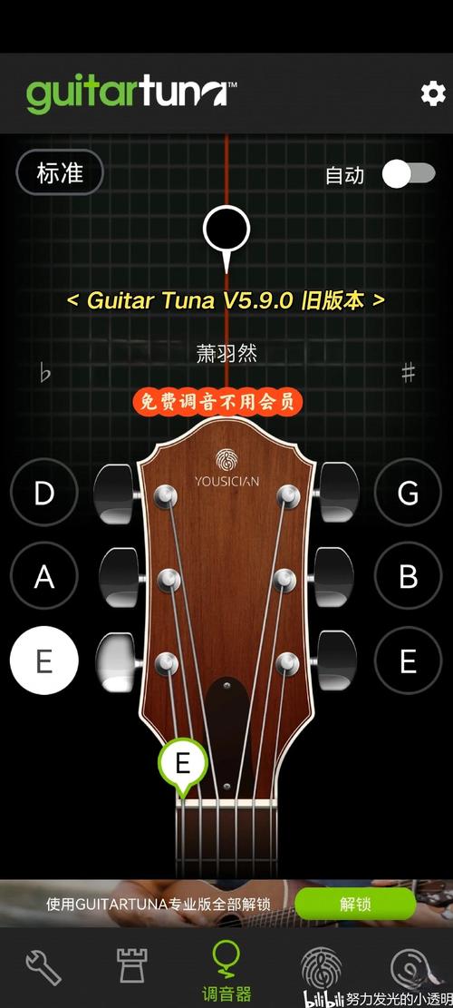 guitartuna吉他调音器怎么用