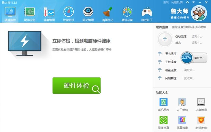 鲁大师属于什么软件