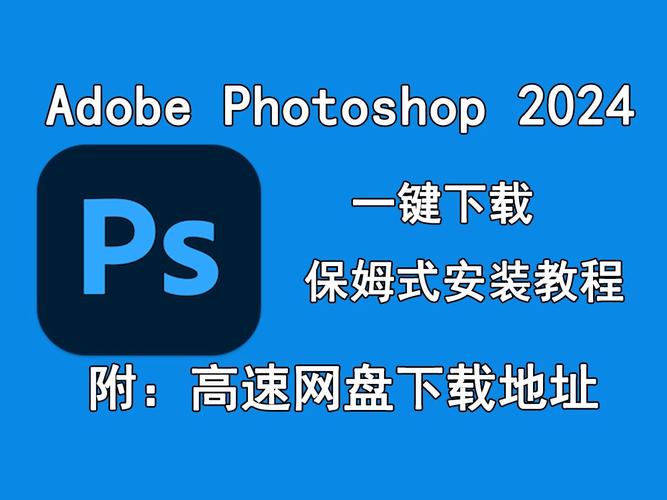ps中文版官方免费