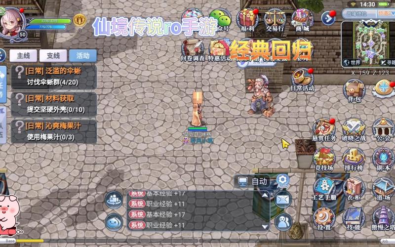 仙境传说ro手游攻略