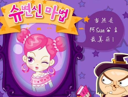 巫婆变阿sue游戏攻略