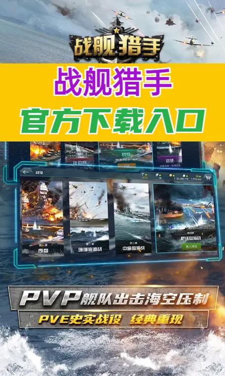 大海战手游官网