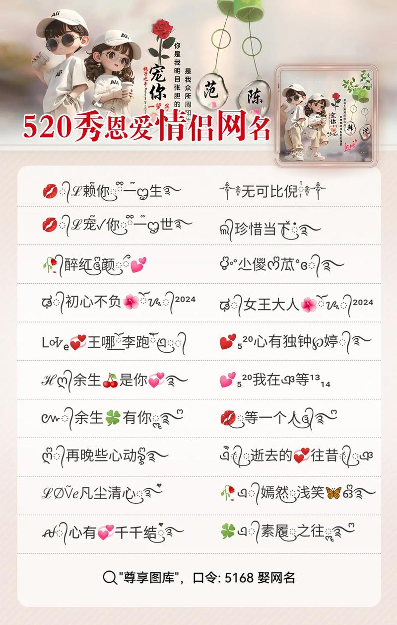 独一无二情侣网名