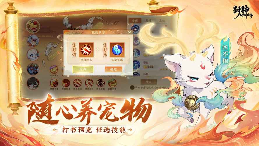 封神幻想手游