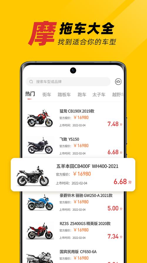 买摩托车的app