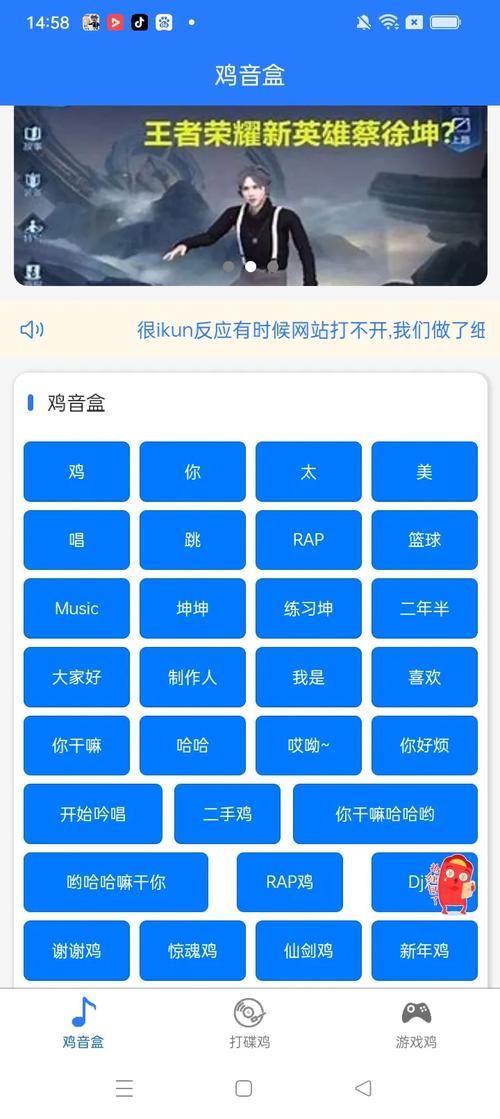 鸡音盒APP安装
