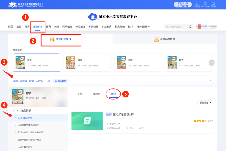 中小学智慧课堂