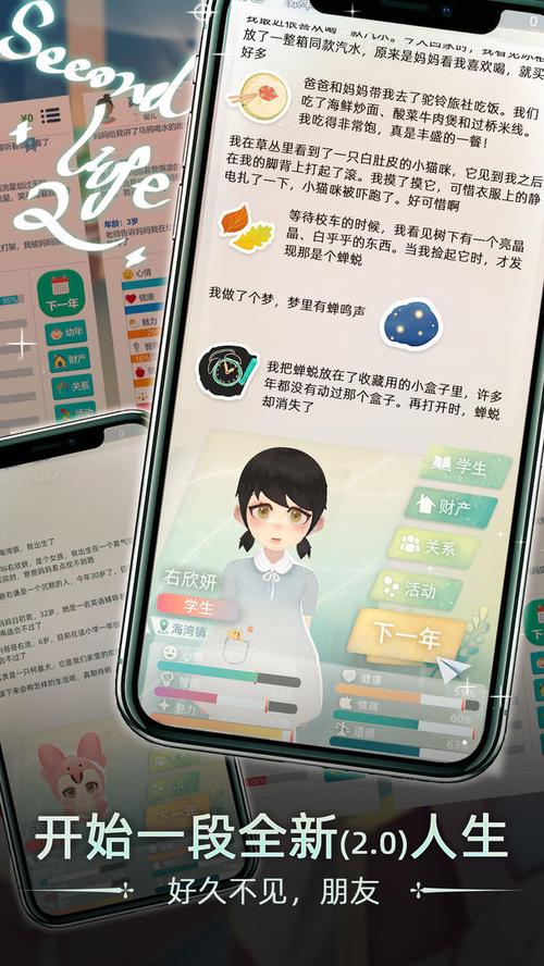 第二人生破解版