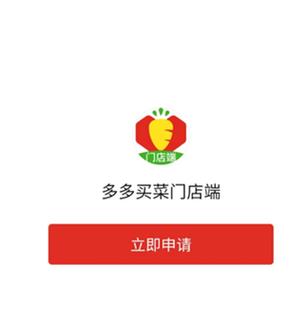 免费多多买菜app