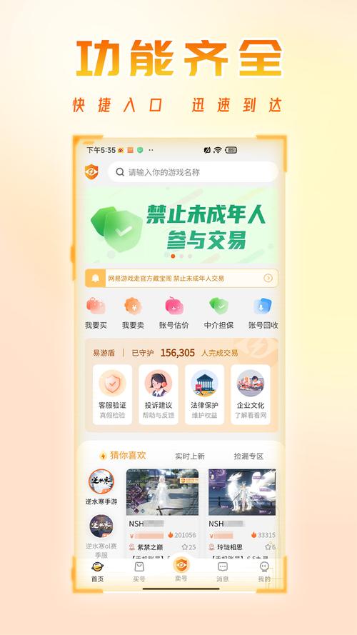 看看账号网交易app