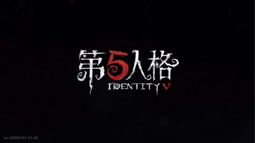 第五人格国际版