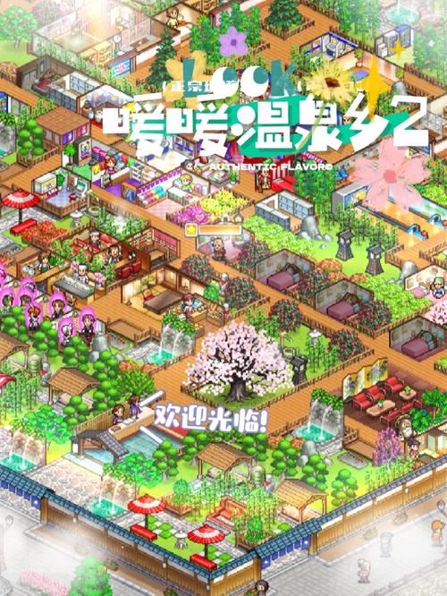 暖暖温泉乡ios