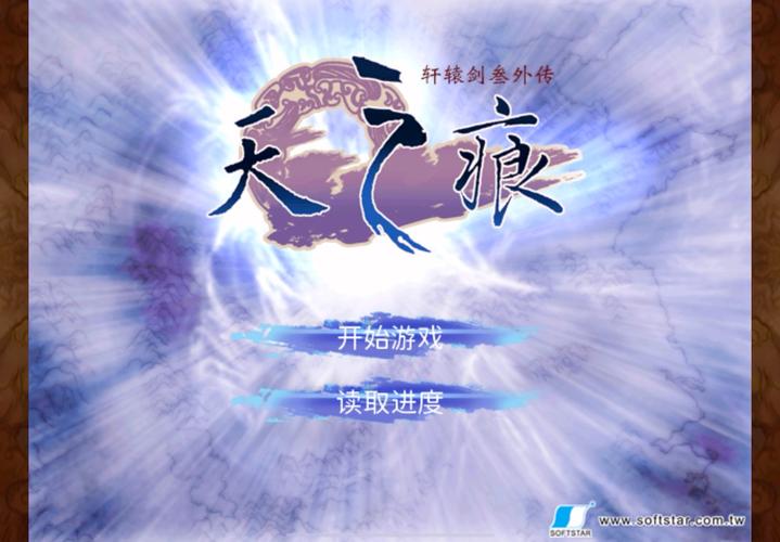 轩辕剑叁外传天之痕大雁岭