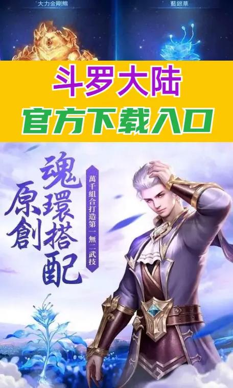 斗罗大陆h5正版入口